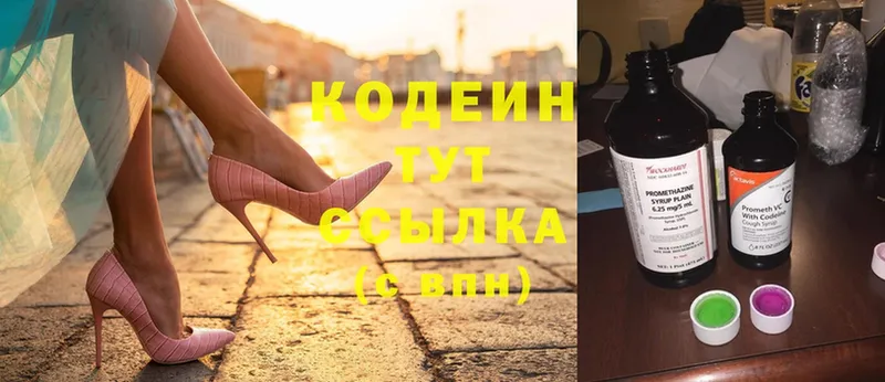 Кодеин Purple Drank  Бугуруслан 